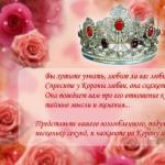 Wahrsagerei Crown of Love online – sagen Sie Ihrem Liebsten Wahrsagerei