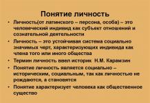 Понятие личности в психологии, социологии и философии